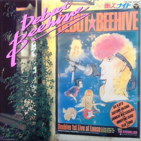 Beehive (9) - 愛してナイト Debut Beehive = デビュー・ビーハイブ (LP, Album)