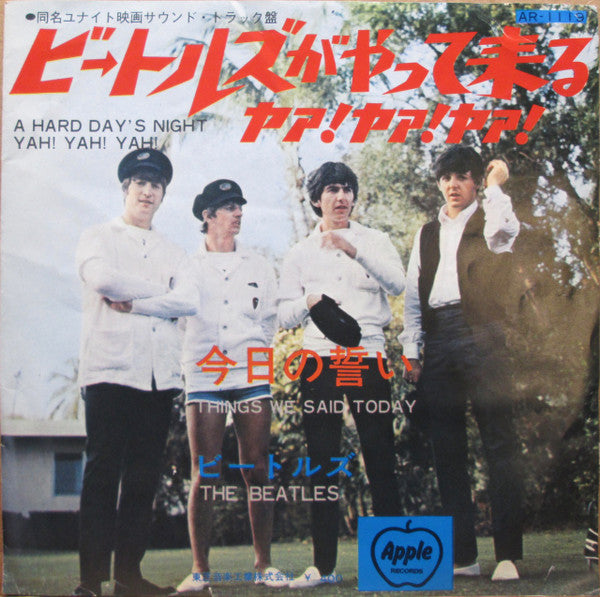 The Beatles - ビートルズがやって来るヤァ!ヤァ!ヤァ! = A Hard Day's Night Yah! Yah! Y...
