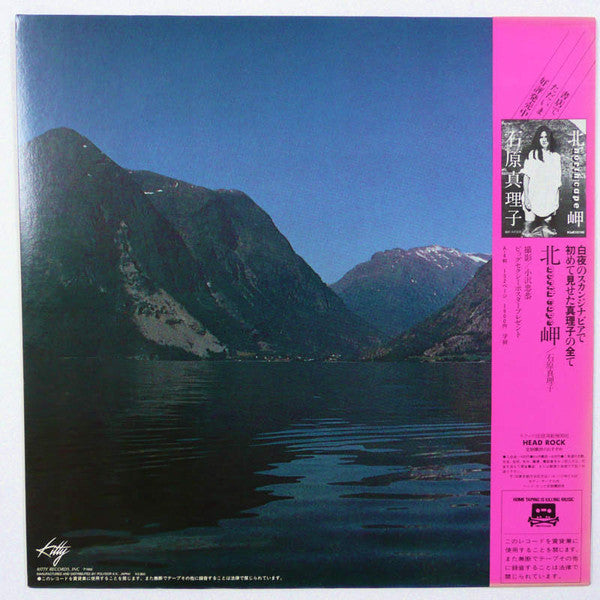 石原真理子 - North Cape = 北岬 (LP, Album)