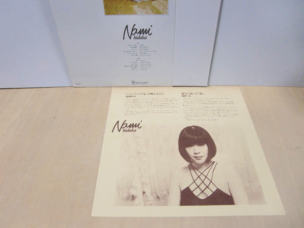 日高なみ* - Nami Hidaka (LP, Album)