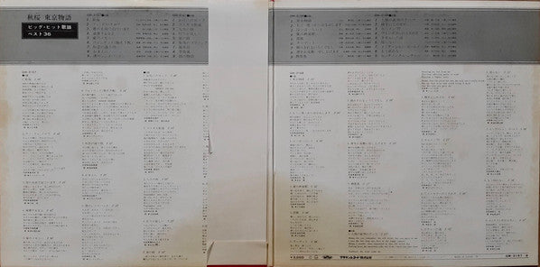 クラウン・オーケストラ* - 秋桜・東京物語 (ビッグ・ヒット歌謡ベスト36) (2xLP, Album)