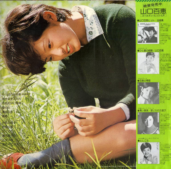 Momoe Yamaguchi - 15才 (LP, Album)