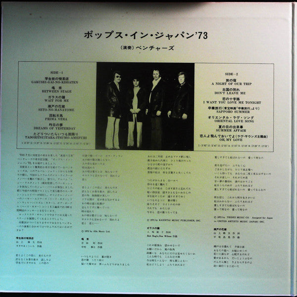 The Ventures - Pops In Japan '73 (LP, Album)