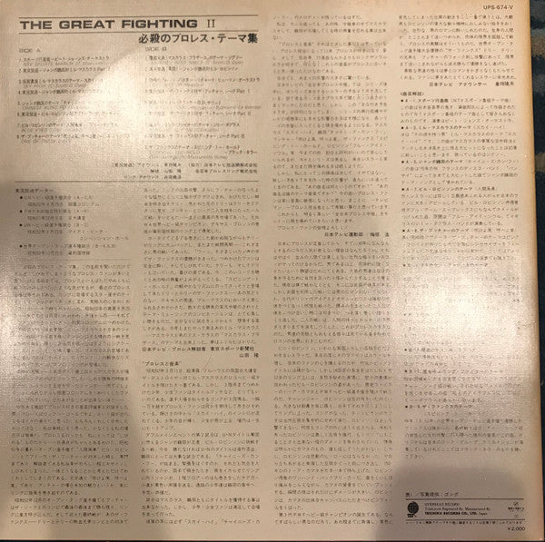 Various - The Great Fighting II (LP, Comp)