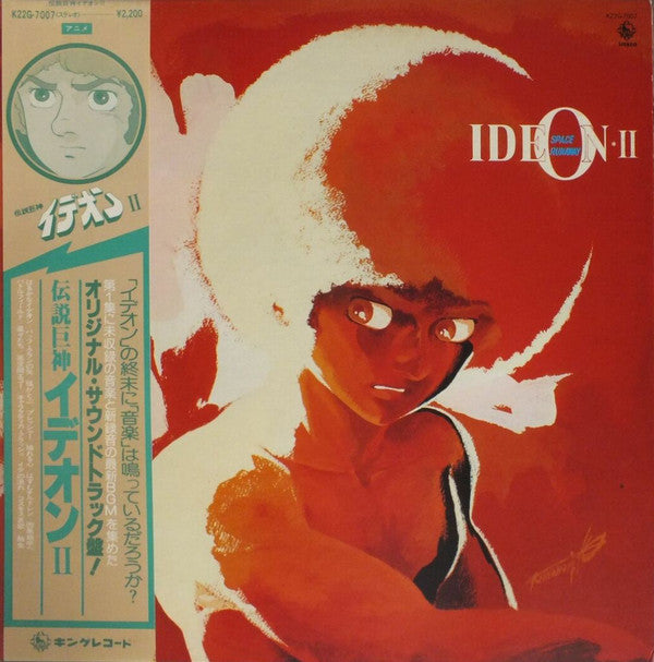すぎやまこういち* -  Space Runaway Ideon II = 伝説巨神イデオン II (LP, Album, RP)