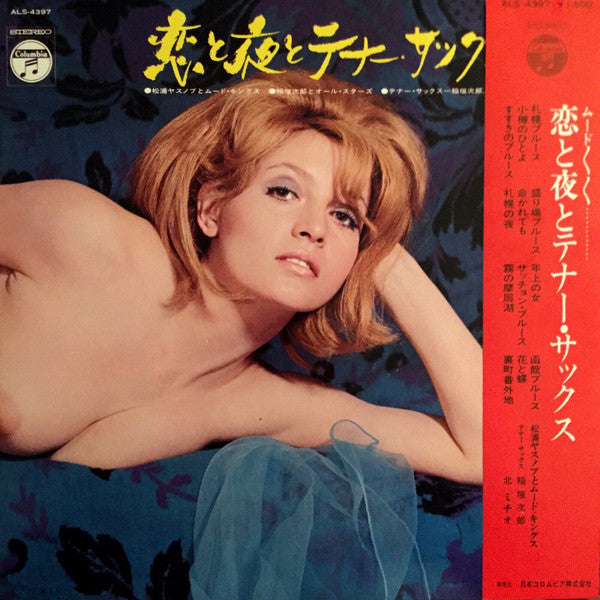 Yasunobu Matsuura & Mood Kings - 恋と夜とテナー・サックス(LP, Album, Gat)