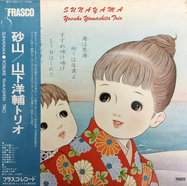 Yosuke Yamashita Trio - Sunayama (LP, Album)