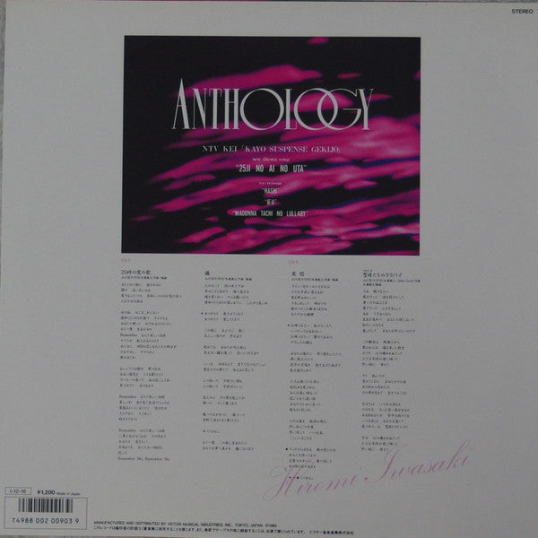 Hiromi Iwasaki - Anthology (12"")