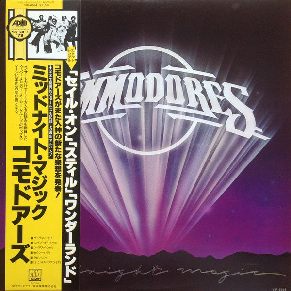 Commodores = コモドアーズ* - Midnight Magic = ミッドナイト・マジック (LP, Album)