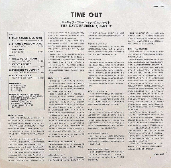 The Dave Brubeck Quartet - Time Out = タイム・アウト(LP, Album, RE, Cap)