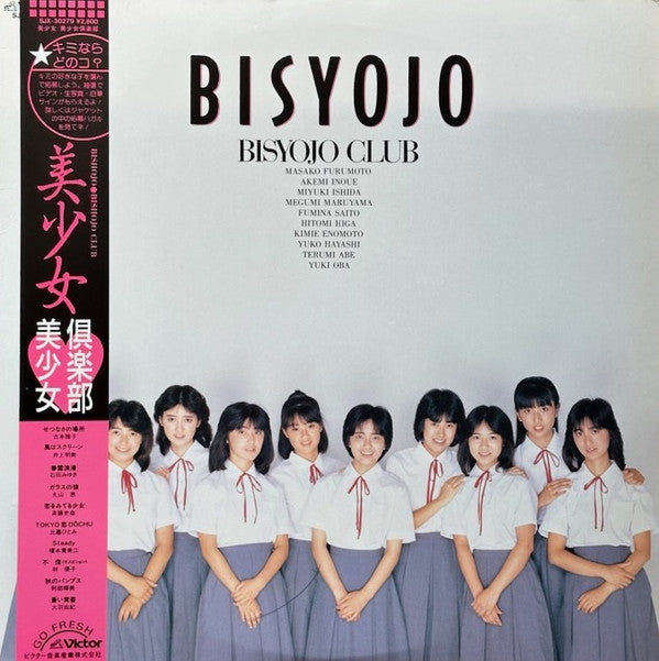 美少女倶楽部* = Bisyojo Club - Bisyojo = 美少女 (LP, Album)