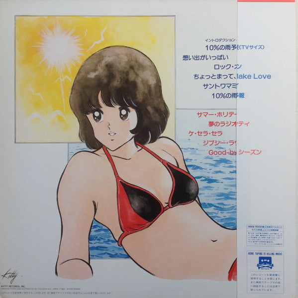 Various - みゆきのLovelyコレクション (LP, Comp)