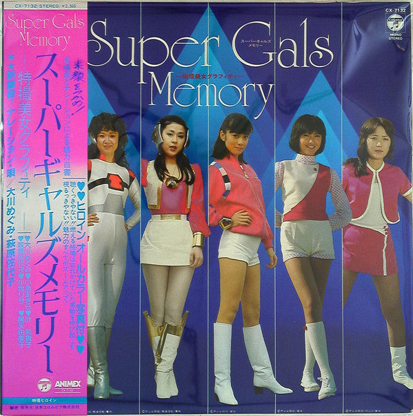 渡辺宙明*, ハーリー木村*, 京建輔 - Super Gals Memory (LP)