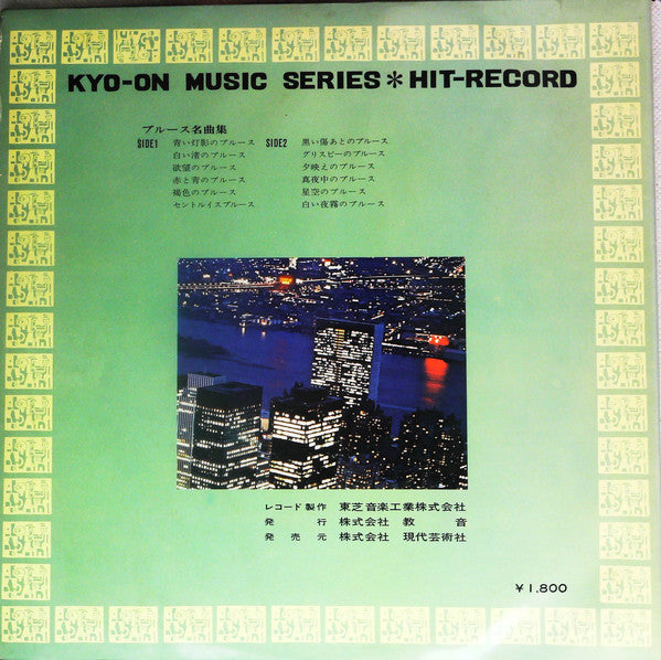 George Takano - Kyo-On Music Series 34 (LP, Comp, Gat)