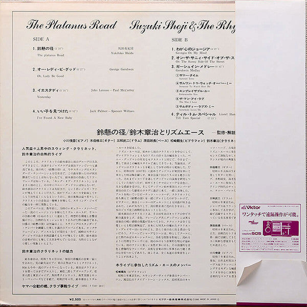 Suzuki Shoji & The Rhythm Aces* - The Platanus Road = 鈴懸の径 (LP)