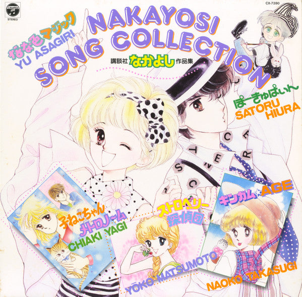 Various - Nakayosi Song Collection (LP, Album, Comp)