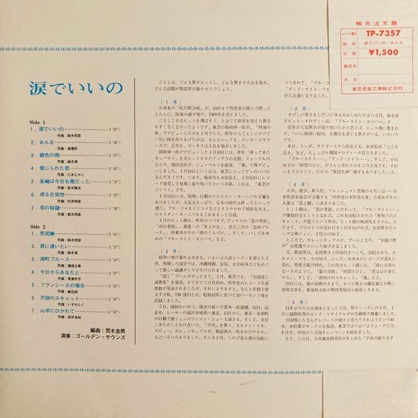 ゴールデン・サウンズ - 涙でいいの (LP, Album, Gat)