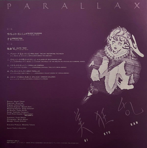 Bi Kyo Ran = 美狂乱* - Parallax = パララックス (LP, Album, Promo)