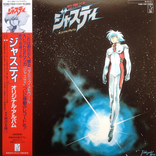 Cosmic Party - 「ジャスティ」オリジナル・アルバム (LP, Album, 1st)