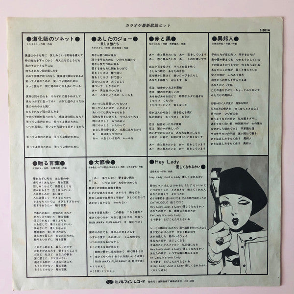 ミノルフォンオーケストラ* - カラオケ最新ヒット歌謡（ポップス・フォーク・ロック遍） (LP, Album)