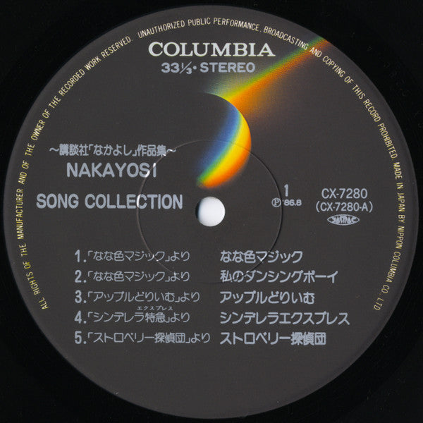 Various - Nakayosi Song Collection (LP, Album, Comp)