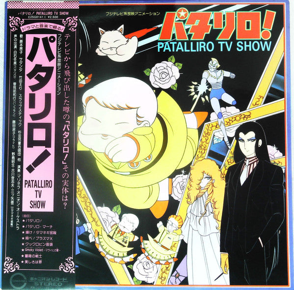 Nozomi Aoki - Patalliro TV Show (LP, Gat)