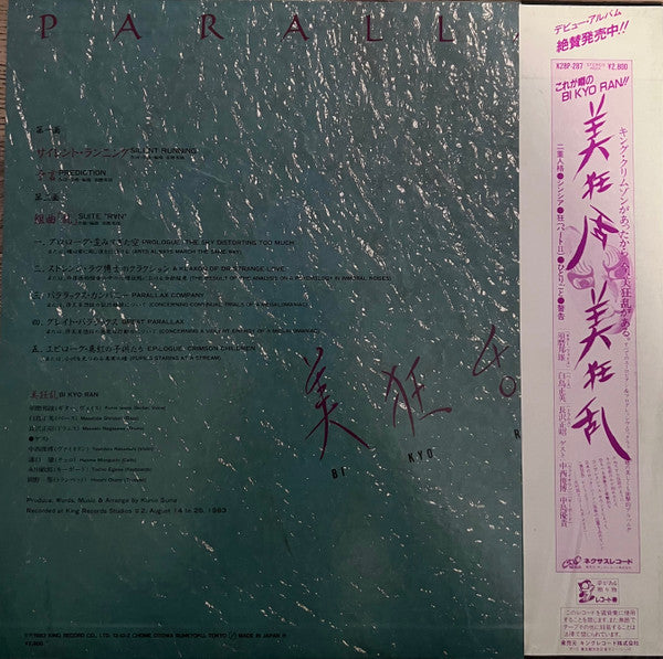 Bi Kyo Ran = 美狂乱* - Parallax = パララックス (LP, Album, Promo)