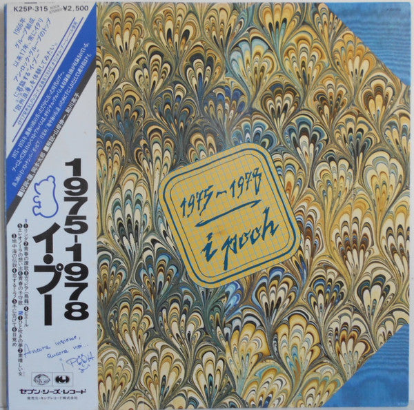 I Pooh* - 1975-1978 (LP, Comp)