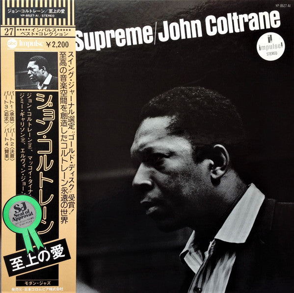 John Coltrane - A Love Supreme = 至上の愛(LP, Album, RE, Gat)