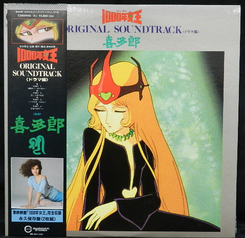 喜多郎* - 1000年女王 Original Soundtrack（ドラマ編） (2xLP, Gat)