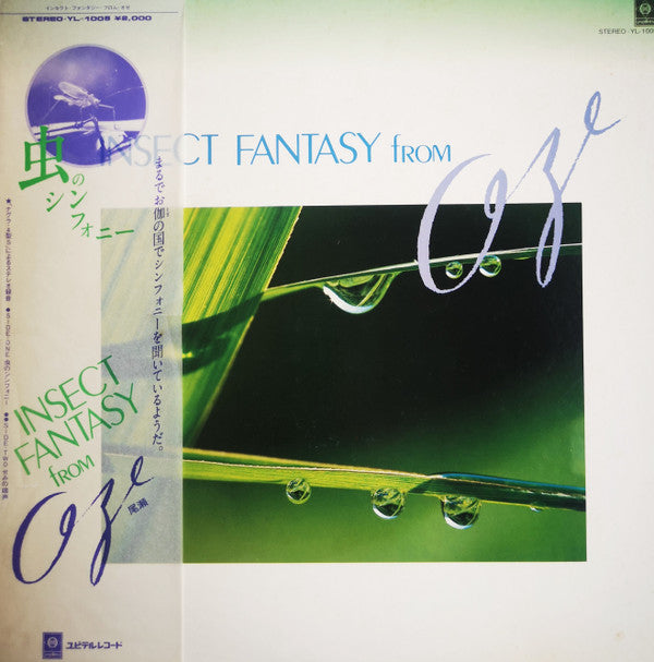 No Artist - インセクト・ファンタジー・フロム・オゼ（尾瀬）= Insect Fantasy From Oze(LP, Al...