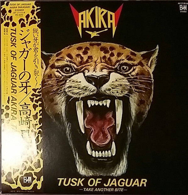 Akira Takasaki = 高崎晃* - Tusk Of Jaguar = ジャガーの牙 (LP, Album)