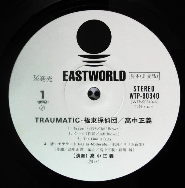 Masayoshi Takanaka - Traumatic = トラマティック極東探偵団 (LP, Album, Promo)