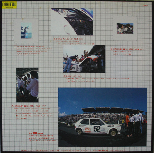 No Artist - 驚異のデジタル “レーシングターボ” '82世界耐久選手権富士6時間レース (LP, Album)