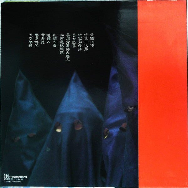 シルバー・スターズ* - 銀星団 (LP, Album, Promo)