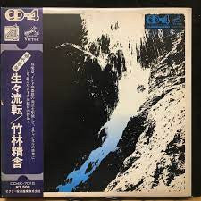 宮下秀冽 - 生々流転 / 竹林精舎 CD-4 (LP, Quad)