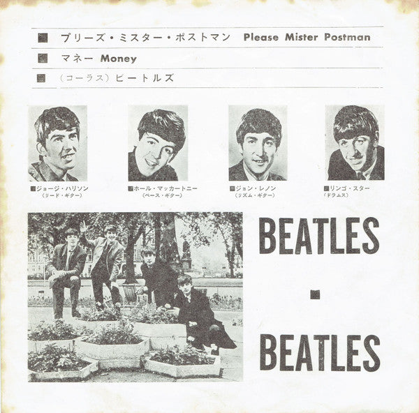 The Beatles - プリーズ・ミスター・ポストマン / マネー = Please Mister Postman / Money...