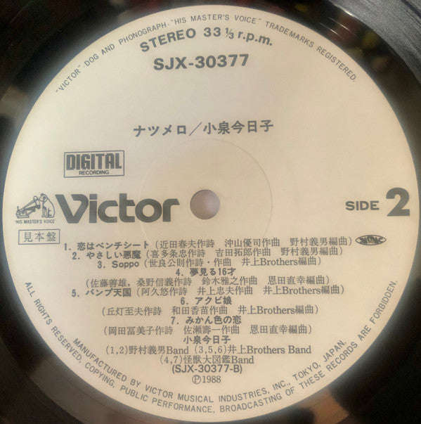 小泉今日子* - ナツメロ (LP, Album, Promo)