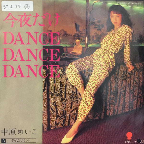 中原めいこ* - 今夜だけDance・Dance・Dance /タイムリミット (7"", Single, Promo)