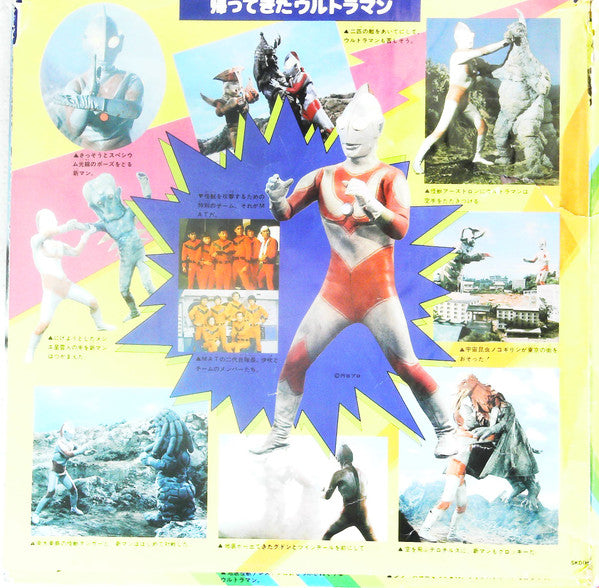 Various - ウルトラマンのすべて Ultraman 1 Soundtrack (LP, Pic)