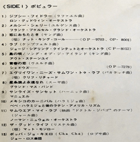 Various - ステレオへの招待 (東芝ステレオデモンストレーションレコード) (LP, Comp, Promo, Red)