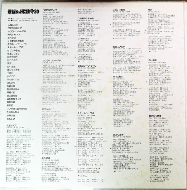 Various - 最新ヒット歌謡 Best 30 (2xLP, Comp, Smplr)