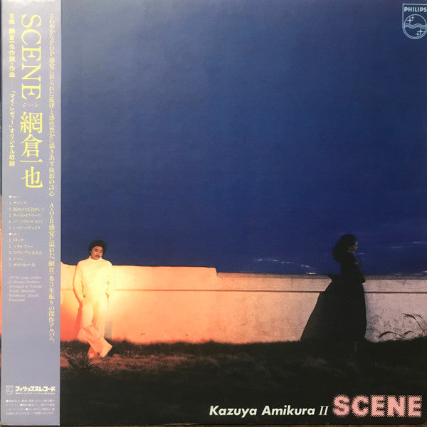 Kazuya Amikura - Scene / Kazuya Amikura II = Scene / 網倉一也 II(LP, Al...