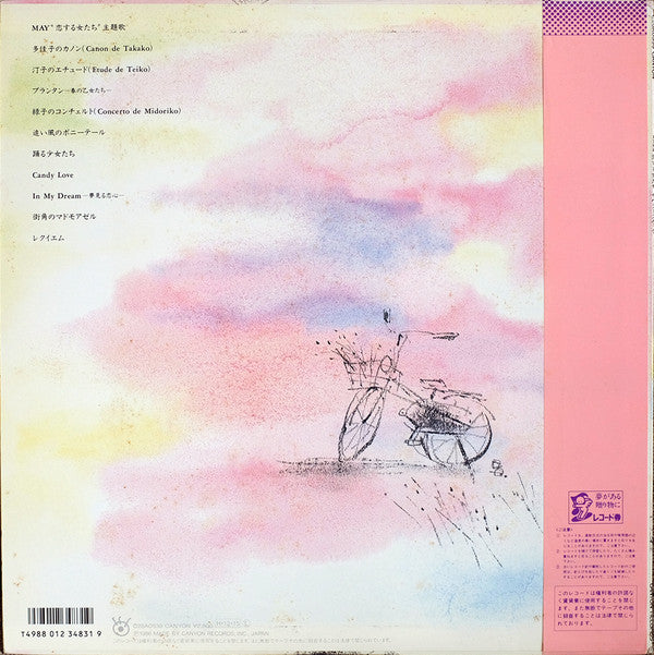 斉藤由貴*, マナ*, かしぶち哲郎* - 恋する女たち サウンドスケッチ (LP, Album)