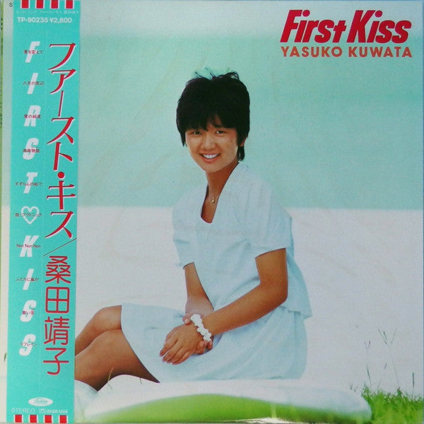 桑田靖子* - First Kiss (LP, Album)