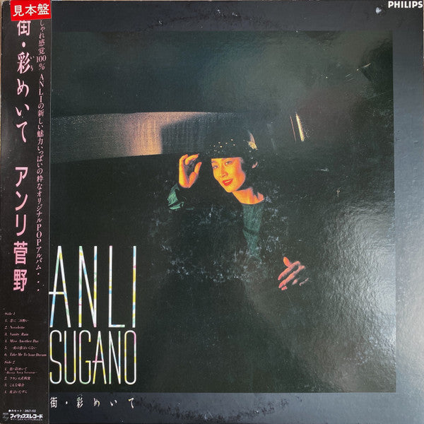 Anli Sugano - 街・彩めいて (LP, Album, Promo)