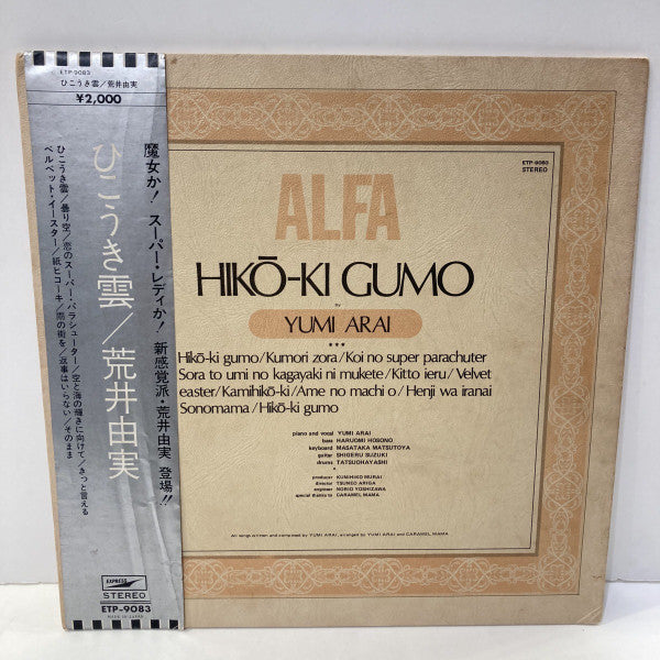 Yumi Arai = 荒井由実* - Hikō-Ki Gumo = ひこうき雲 (LP, Album, Mis)