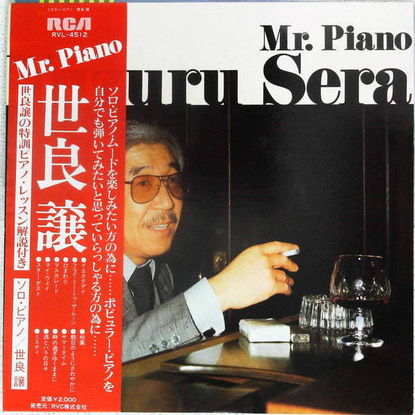 Yuzuru Sera - Mr. Piano (LP)