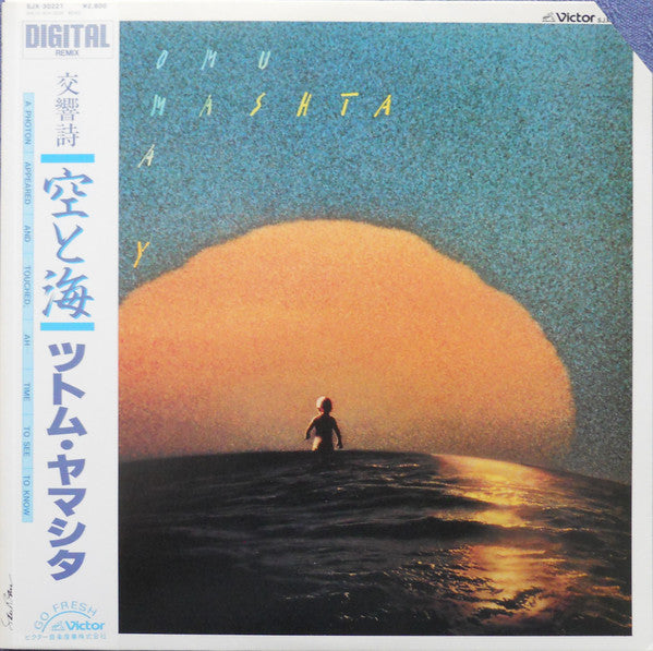 Stomu Yamashta* - Sea And Sky = 空と海 (LP, Album)