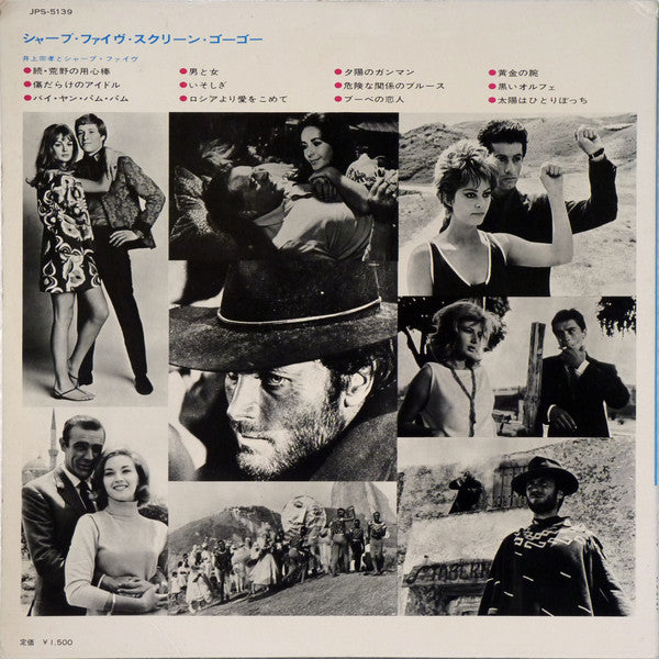 井上宗孝とシャープ・ファイブ - Sharp Five Screen Go Go(LP, Album)